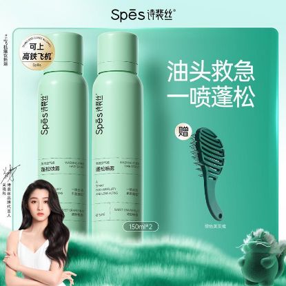 Picture of 【Spēs诗裴丝】 Shipei Silk Dry Hair Spray No-Rinse Air Feeling Fluffy and Refreshing Removes Oil and Leaves Fragrance Quick-drying Oil Head...