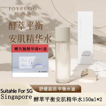 Picture of 【JOYRUQO】[Exclusive Benefits in the Live Broadcast Room] Fermented Balanced Skin Calming Essence 150ml*2 bottles+[Free Gifts] Essence...