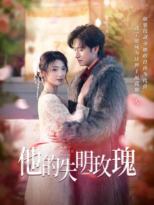 Picture of Blind Rose他的失明玫瑰【200019】