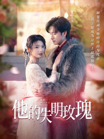Picture of Blind Rose他的失明玫瑰【200019】