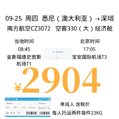Picture of 【￥2904】09-25  周四  悉尼（澳大利亚）→深圳