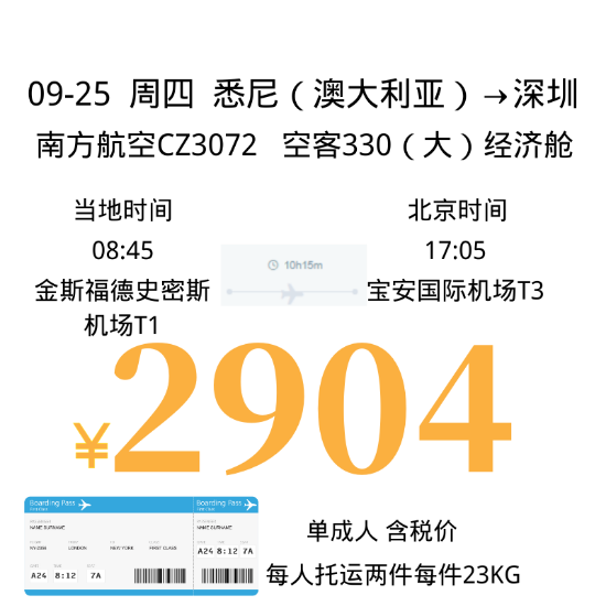 Picture of 【￥2904】09-25  周四  悉尼（澳大利亚）→深圳