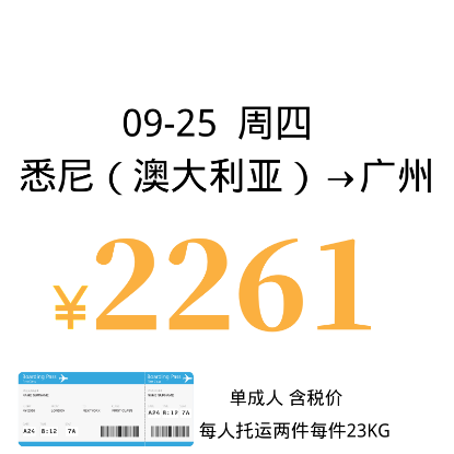 Picture of 【￥2261】09-25  周四  悉尼（澳大利亚）→广州