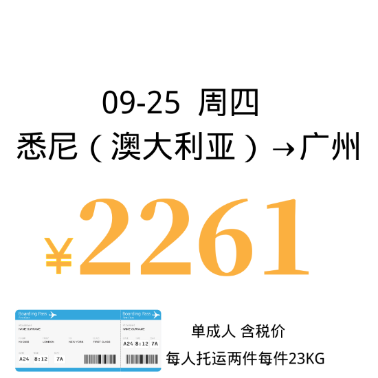 Picture of 【￥2261】09-25  周四  悉尼（澳大利亚）→广州