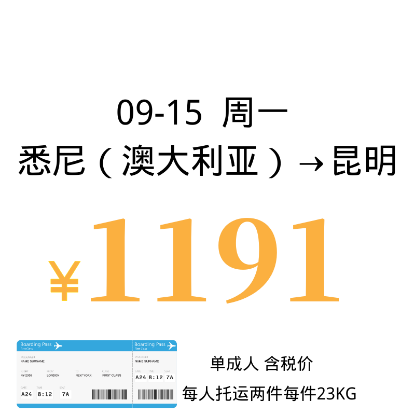 Picture of 【￥1191】09-15  周一  悉尼（澳大利亚）→昆明