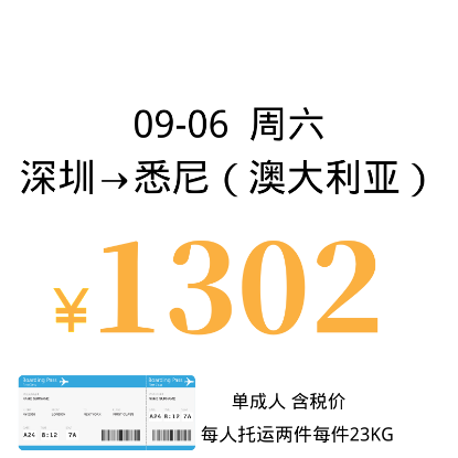 Picture of 【￥1302】09-06  周六  深圳→悉尼（澳大利亚）