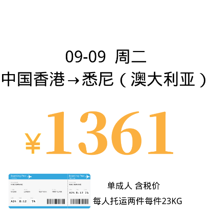 Picture of 【￥1361】09-09  周二 中国香港→悉尼（澳大利亚）
