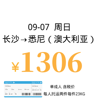 Picture of 【￥1306】09-07  周日 长沙→悉尼（澳大利亚）
